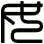 女