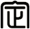 定