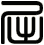 屈