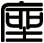 座