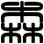 森