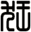 狂