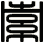 索