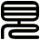 見