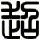 超