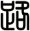 路