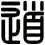 道