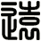 遠