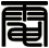 電