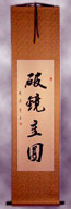 Oriental Symbol - Two halves of a mirror come back together - as separated lovers do