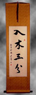 Profound - 4-character Chinese calligraphy scroll - Oriental Symbol