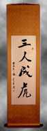 If three people tell you there's a tiger running in the streets, you will believe it - beware or rumors. - Oriental Symbol