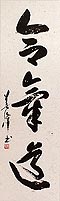 Sosho Japanese Kanji Calligraphy