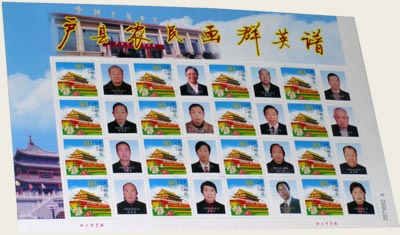 Stamp set of folk artists issued by the Chinese post office