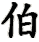 bai3-