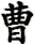 cáo