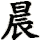 chen