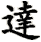 da2