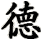 de2