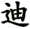di2