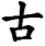 gu3