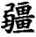 jiang1-