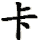ka3