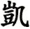 kai3
