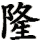 long2-
