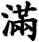 pān