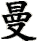 man4