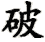 po4