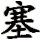 sai1