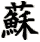 su1-