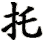 tuo1-