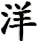 yang2_