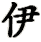 yi1-