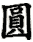 yuan2