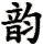 y�n