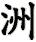 zhou1_