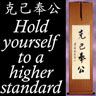 Work Unselfishly for the Common Good - Chinese Calligraphy Wall Scroll