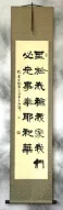 Joshua 24:15<br>This House Serves the LORD<br>Chinese Wall Scroll