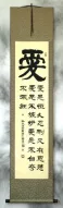 1 Corinthians 13:4 - Love is kind... - Chinese Wall Scroll