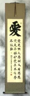 1 Corinthians 13:4 - Love is kind... - Chinese Wall Scroll
