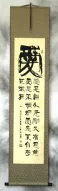 1 Corinthians 13:4 - Love is kind... - Chinese Wall Scroll