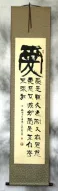 1 Corinthians 13:4 - Love is kind... - Chinese Wall Scroll