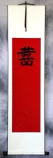 Double Happiness - Wedding Guestbook Wall Scroll (extra-long version)
