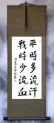 The More We Sweat in Training - The Less We Bleed in Battle - Chinese Wall Scroll