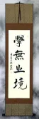 LEARNING is ETERNAL Philosophy Scroll