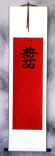 Double Happiness - Wedding Guestbook Wall Scroll (extra-long version)